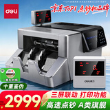 得力点钞机 验钞点钞机 验钞支持新版人民币 收银专用家用商用点钞机 A类旗舰多功能点钞机2126