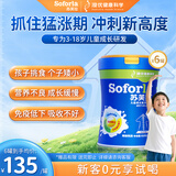 苏芙拉澳优儿童成长奶粉3-15岁400g*6罐 CBP+高钙骨骼发育自护吸收