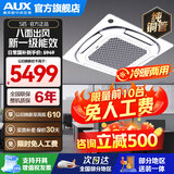 奥克斯（AUX）中央空调天花机大5匹/3匹一拖一嵌入式吸顶机冷暖商铺家用新能效吊顶天井机八面出风一级天花机 5匹  一级新能效 八面风-变频冷暖【380v电压】 热销中央空调