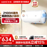 华帝（VATTI）储水式电热水器 速热2100W大功率家用卫生间热水器 防电墙全屋漏电预警免费上门安装 60L 2100W 节能速热多重防护