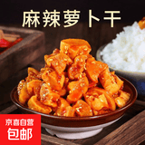 下饭菜嘎嘣脆萝卜干高山四川特产香辣酱菜咸菜袋装净重250g/袋 麻辣萝卜干250g*2袋