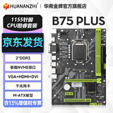 华南金牌b75/h61/h81/b85电脑主板全新1150针/1155针兼容CPU酷睿i5 4590 e3 1230 B75 PLUS M.2主板
