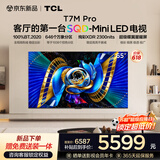 TCL电视 65T7M Pro 65英寸 SQD-Mini LED 100%全局高色域 超级蝶翼星曜屏 万象分区 T7L Pro 能效补贴