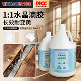 威卡固/VIKAGU 环氧树脂ab胶水晶滴胶手工diy材料高透明快干液体树脂胶1:1双组份VG325 3.78L/组