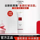 欧莱雅洗面奶女士复颜氨基酸洁面乳葡萄籽深层清洁补水洁面膏花蜜玻尿酸 【全新升级】复颜洁面乳125ml