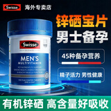 Swisse锌硒片男士备孕复合多种维生素b族铁锌硒精氨酸提高精子质量生精 【备孕调理  精子活力】锌硒片 120粒*1瓶
