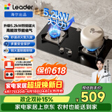 统帅（Leader）海尔燃气灶出品 家用以旧换新 5.2KW大火力钢化玻璃台嵌两用 上门安装铜合金火盖煤气灶双灶L2C