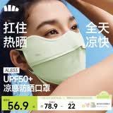蕉下（beneunder）凉感防晒口罩女防晒面罩护眼角骑行口罩脸基尼高颜值初芽绿