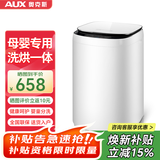 奥克斯（AUX）迷你洗衣机 全自动小型婴儿儿童宝宝内衣波轮洗衣机 带甩干烘干洗脱一体 9KG洗脱容量白色【洗烘一体】 波轮