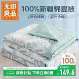 无印良品A类里外全棉夏被100%纯棉花被子 夏凉空调被芯 150*200cm