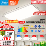 美的（Midea）客厅大灯led吸顶灯纤薄现代简约卧室灯套餐带吊灯明轩A1包安装
