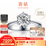 喜钻【现货闪发】天然真钻铂金钻戒女六爪结婚钻石戒指送女友生日礼物 1克拉FG色SI-现货