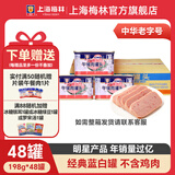 梅林（MALING） 上海梅林罐头午餐肉198g340g罐装猪肉火锅熟食早餐食品 午餐肉198g*48罐