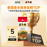孟乍隆泰国香米【新米 正宗】长粒香大米 小包装  2.5斤籼米