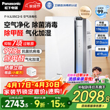 松下（Panasonic）家用空气净化器除甲醛除菌 宠物除异味 除花粉除过敏源消毒机卫健委备案加湿器一体机55C2