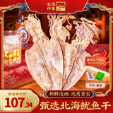北海印象烧烤鱿鱼干KTV酒吧手撕干鱿鱼芥末尤鱼干货250g 年货春节送礼礼品 A1鱿鱼干 250g * 1袋 约5条