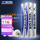 威克多（VICTOR）羽毛球鹅毛球 耐打飞行稳定训练用球大师6号/大师7号单筒12只装 MS7 76球速 1筒