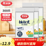 美丽雅 保鲜袋食品级 一次性加厚冰箱分装收纳塑料袋可装熟食耐高温家用 【组合装】中号200只+大号100只