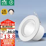 雷士（NVC）LED射灯客厅背景墙天花灯筒灯阻燃PP半光白5瓦暖白光开孔75-80mm
