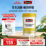 Swisse斯维诗 清肺养肺片 草本复合维生素VC维A滋润肺部健康呼吸90片/瓶