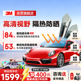 3M 【原装进口】汽车贴膜 朗清系列 前浅后深轿车 汽车玻璃膜车膜太阳膜隔热膜车窗膜 包施工