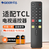 格耳适用于TCL电视遥控器ARC801L RC801LDCI1 49L2 55L2 65P3 32P6 50L2雷鸟乐华通用红外款遥控板 