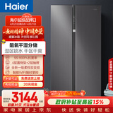 海尔（Haier）盛宴630L对开门冰箱干湿分储一级能效风冷变频超大容量灰色BCD-630WGHSS95SMU1国家补贴