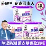 老管家薰衣草除湿盒230g*3干燥剂室内衣柜卧室汽车回南天吸湿防霉剂