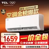 TCL【一价全包】京东联名真省电大1.5匹新一级能效 挂机空调冷暖KFR-35GW/JD21+B1