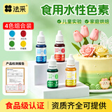 法采食用色素儿童实验烘焙颜料马卡龙裱花印章调色10ml*4瓶