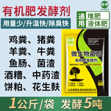 君德（JUNDE）有机肥发酵剂鸡粪鸭粪猪粪牛粪羊粪腐熟花生麸豆渣营养农家肥菌种 1000g/袋（发酵5吨左右原料）