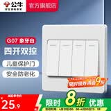 公牛（BULL） 公牛开关插座/暗装/电源开关/USB插座/网络插座/G07象牙白 四开双控