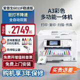 爱普生A3+A4/A5彩色喷墨打印机WF7830/7840/7845/6011F无线双面打印双面复印扫描一体机复合机稳速 6011F稳速增强版】全双面+打厚纸 套二/共1250ml连供墨盒+墨水9瓶