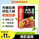 海底捞麻辣小龙虾底料调味料200g 麻辣油焖大虾香辣蟹炒花甲解馋夜宵