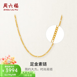 周六福（ZLF）  黄金项链女款足金999单子母链简约素链 计价 45cm-3.46g