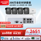 海康威视海康威视摄像头监控套装200万室外室内全彩夜视POE网线供电手机远程4路2TB硬盘K22H-LT