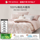 罗莱家纺 100%纯棉床上四件套全棉印花被套床单 粉220*250