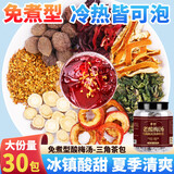 艺佰酸梅汤免煮老北京酸梅汤原料包夏季清爽消暑可冷泡茶30包/480克