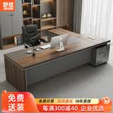 舒炫老板桌总裁办公桌简约现代经理主管办公桌椅组合大班台办公家具 1.8米老板桌+侧柜