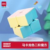得力（deli）儿童马卡龙色系魔方减压顺滑易开学玩具生日生日礼物