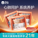 卫仕（NOURSE）心动魔方辅酶Q10冻干猫咪狗狗犬心脏心肺系统养护科学营养补充剂 先试后买【猫用】心动魔方1.3g*3袋