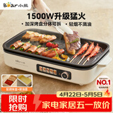 小熊（Bear）烤肉电烤盘烤肉锅家用轻烟烤串烤肉一体多功能锅不沾可拆电烧烤炉 DKL-Y15C1 