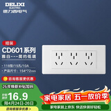 德力西开关插座面板 CD601系列 118型三位五孔15孔插座面板 雅白