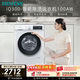西门子（SIEMENS）iQ300 10KG大容量 全自动滚筒洗衣机 智能除渍 强效除螨 羊毛洗 羽绒洗15分钟快洗 WG52A100AW