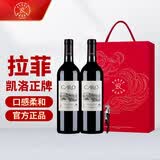 拉菲（LAFITE）凯洛正牌赤霞珠干红葡萄酒750ml*2瓶礼盒装节日送礼 进口红酒