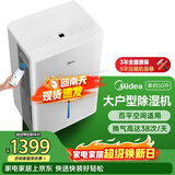 美的（Midea）50升大功率除湿机 2分钟见效 App智控 100㎡回南天家用抽湿机 地下室别墅工业抽湿器CF50BD/N7-DP5