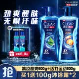 清扬（CLEAR）男士沐浴露套装活力运动+冰凉酷爽600g*2 新老包装交替发货