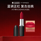 M.A.C魅可大子弹头口红哑光高级显白#691大宝石 生日礼物送女友