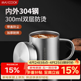 美厨（MAXCOOK）304不锈钢水杯马克杯带盖 儿童杯子双层口杯泡茶杯带手柄 300ml