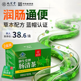 九芝堂肠清茶通便常润茶排宿便可搭便秘清肠排毒桑叶决明子 4g*8袋2盒装